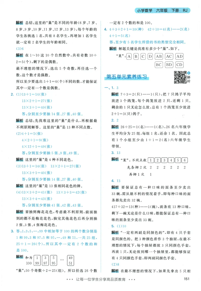 2026春《53天天练》数学RJ6下参考答案_2026春小学教辅大合集_7-26春《53天天练》系列_26春《53天天练》数学_26春人教版数学1-6年级下册《53天天练》_2026春《53天天练》数学RJ6下