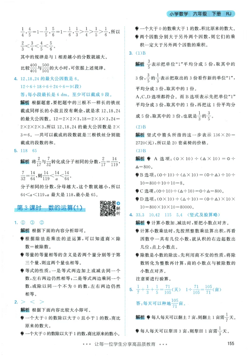 2026春《53天天练》数学RJ6下参考答案_2026春小学教辅大合集_7-26春《53天天练》系列_26春《53天天练》数学_26春人教版数学1-6年级下册《53天天练》_2026春《53天天练》数学RJ6下