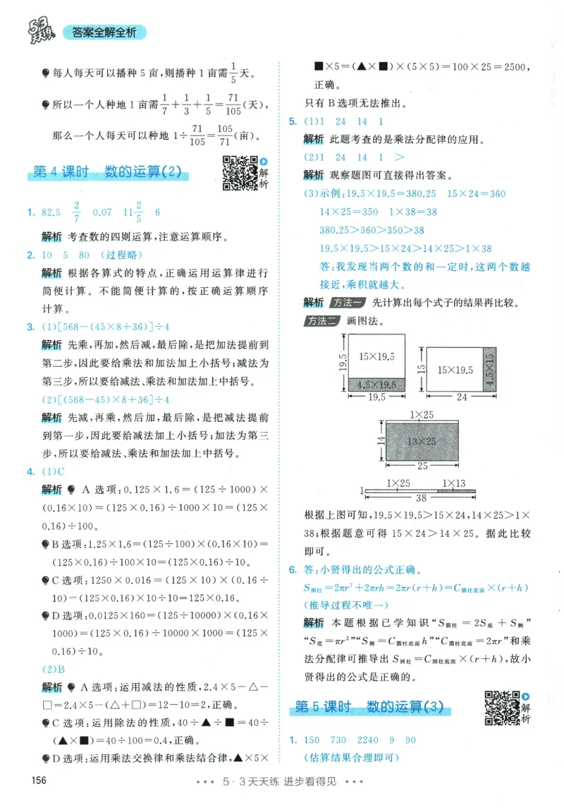 2026春《53天天练》数学RJ6下参考答案_2026春小学教辅大合集_7-26春《53天天练》系列_26春《53天天练》数学_26春人教版数学1-6年级下册《53天天练》_2026春《53天天练》数学RJ6下