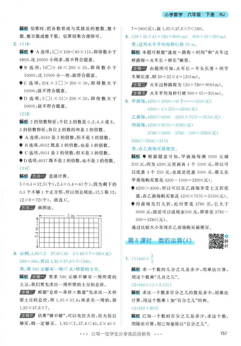 2026春《53天天练》数学RJ6下参考答案_2026春小学教辅大合集_7-26春《53天天练》系列_26春《53天天练》数学_26春人教版数学1-6年级下册《53天天练》_2026春《53天天练》数学RJ6下