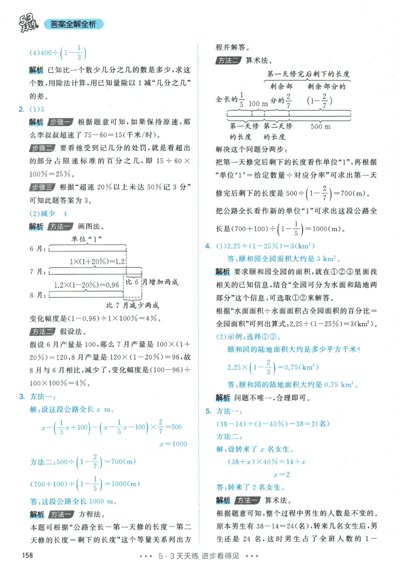 2026春《53天天练》数学RJ6下参考答案_2026春小学教辅大合集_7-26春《53天天练》系列_26春《53天天练》数学_26春人教版数学1-6年级下册《53天天练》_2026春《53天天练》数学RJ6下