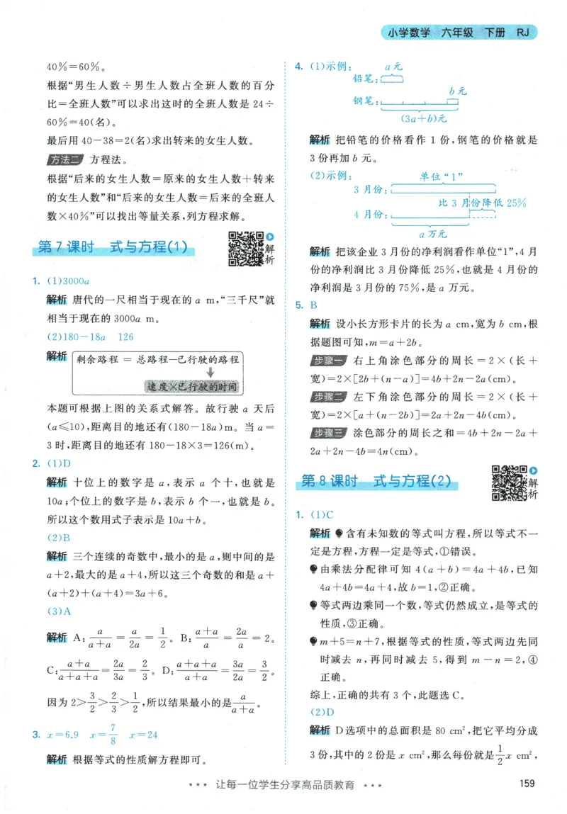2026春《53天天练》数学RJ6下参考答案_2026春小学教辅大合集_7-26春《53天天练》系列_26春《53天天练》数学_26春人教版数学1-6年级下册《53天天练》_2026春《53天天练》数学RJ6下