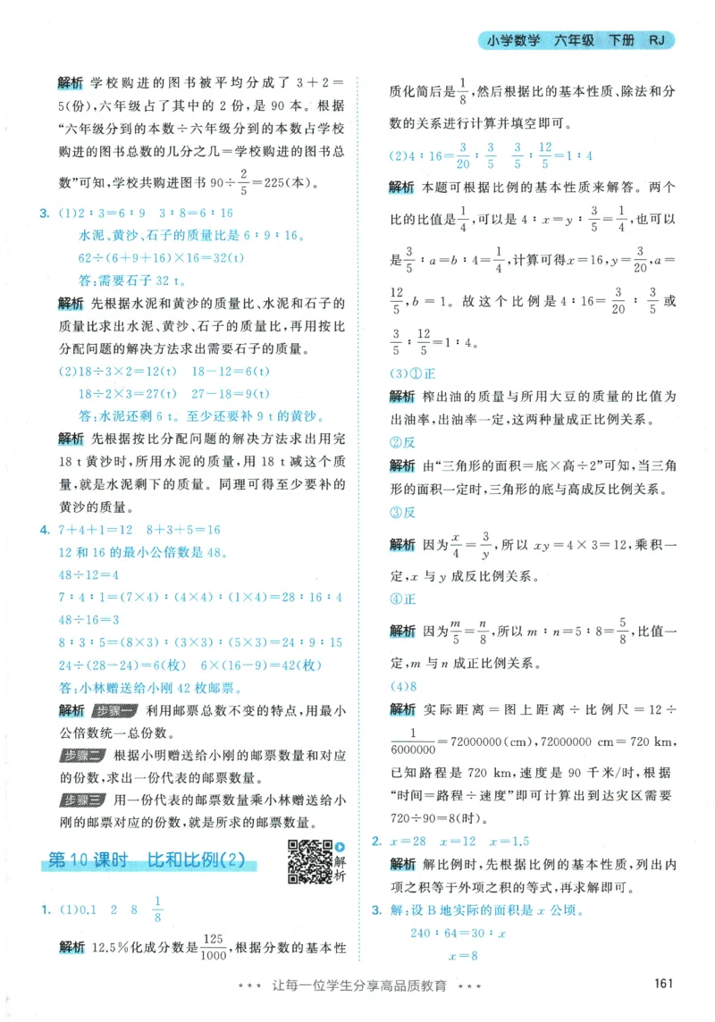 2026春《53天天练》数学RJ6下参考答案_2026春小学教辅大合集_7-26春《53天天练》系列_26春《53天天练》数学_26春人教版数学1-6年级下册《53天天练》_2026春《53天天练》数学RJ6下