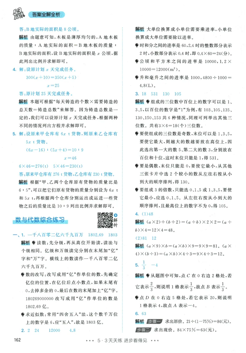 2026春《53天天练》数学RJ6下参考答案_2026春小学教辅大合集_7-26春《53天天练》系列_26春《53天天练》数学_26春人教版数学1-6年级下册《53天天练》_2026春《53天天练》数学RJ6下