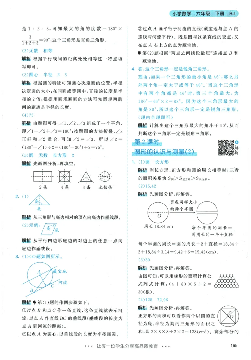 2026春《53天天练》数学RJ6下参考答案_2026春小学教辅大合集_7-26春《53天天练》系列_26春《53天天练》数学_26春人教版数学1-6年级下册《53天天练》_2026春《53天天练》数学RJ6下