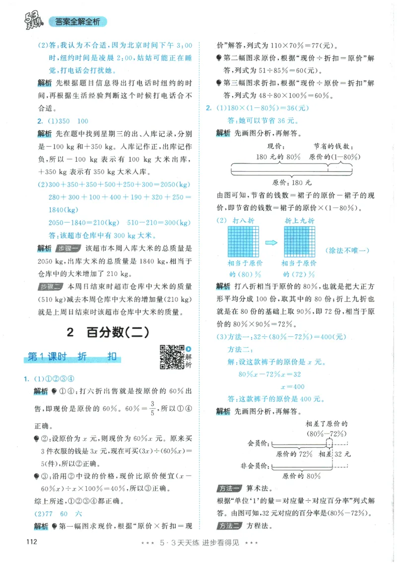 2026春《53天天练》数学RJ6下参考答案_2026春小学教辅大合集_7-26春《53天天练》系列_26春《53天天练》数学_26春人教版数学1-6年级下册《53天天练》_2026春《53天天练》数学RJ6下