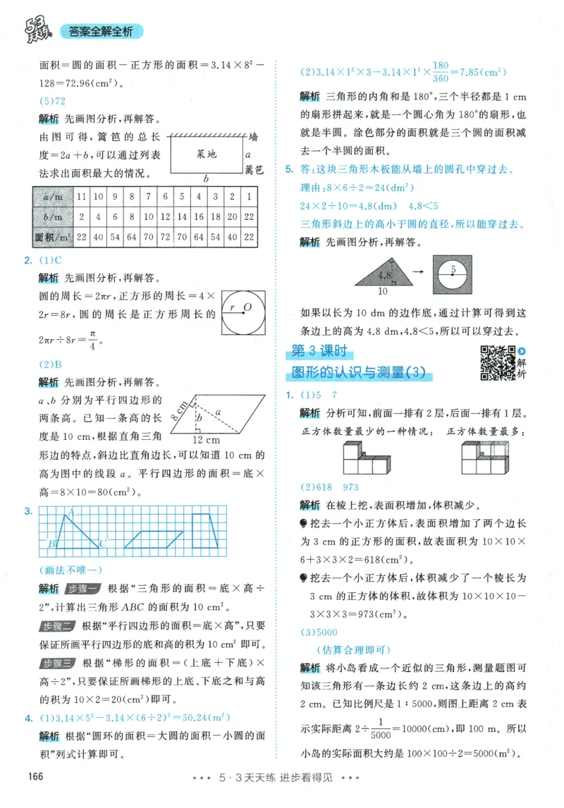 2026春《53天天练》数学RJ6下参考答案_2026春小学教辅大合集_7-26春《53天天练》系列_26春《53天天练》数学_26春人教版数学1-6年级下册《53天天练》_2026春《53天天练》数学RJ6下