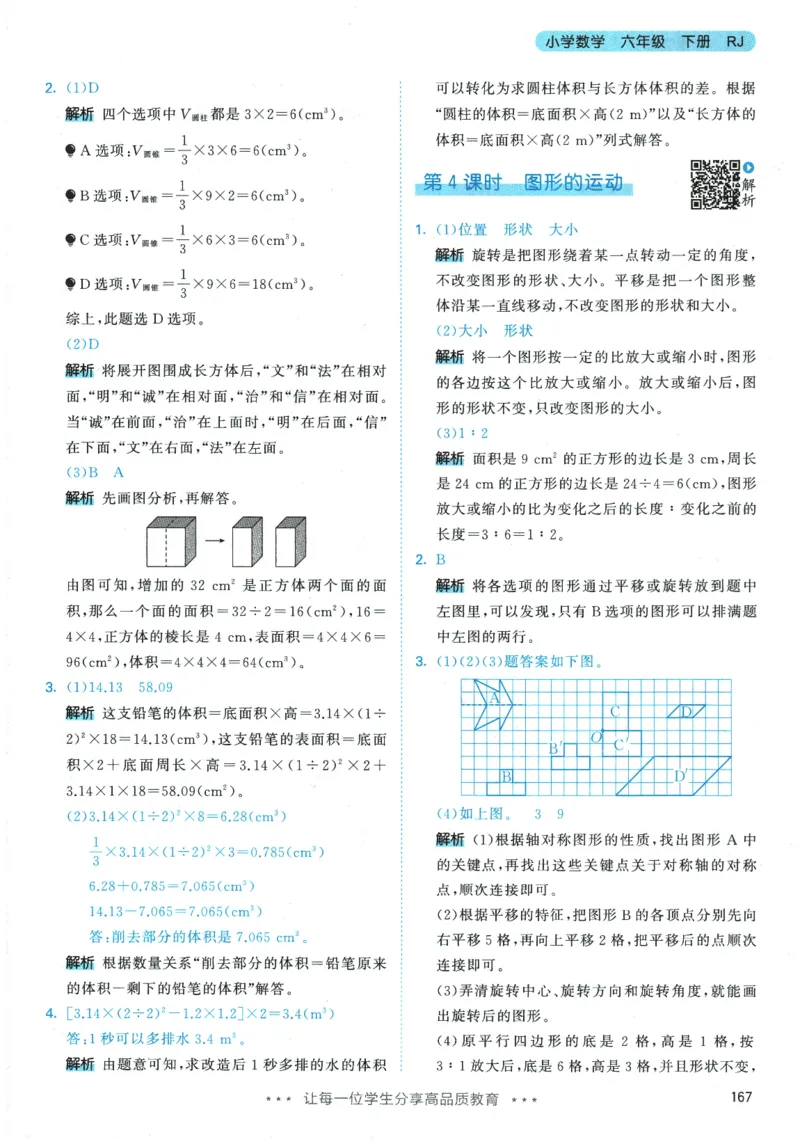 2026春《53天天练》数学RJ6下参考答案_2026春小学教辅大合集_7-26春《53天天练》系列_26春《53天天练》数学_26春人教版数学1-6年级下册《53天天练》_2026春《53天天练》数学RJ6下