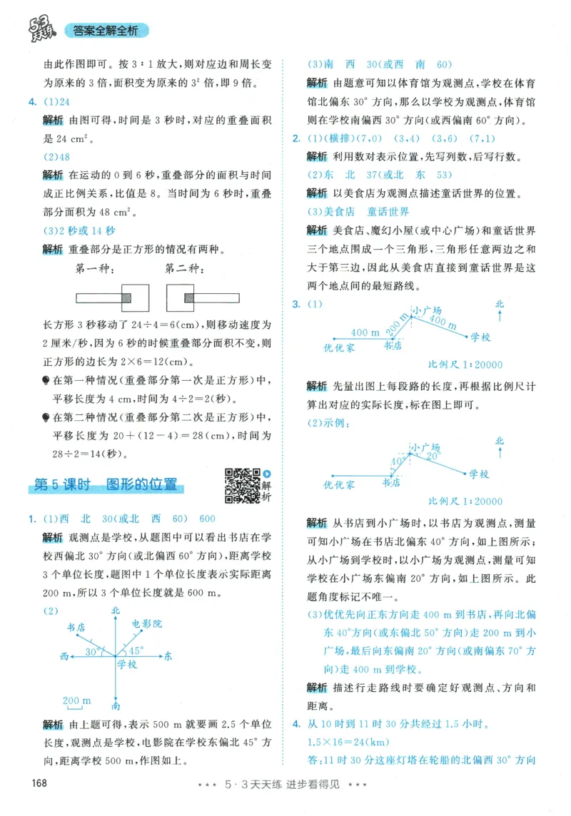 2026春《53天天练》数学RJ6下参考答案_2026春小学教辅大合集_7-26春《53天天练》系列_26春《53天天练》数学_26春人教版数学1-6年级下册《53天天练》_2026春《53天天练》数学RJ6下