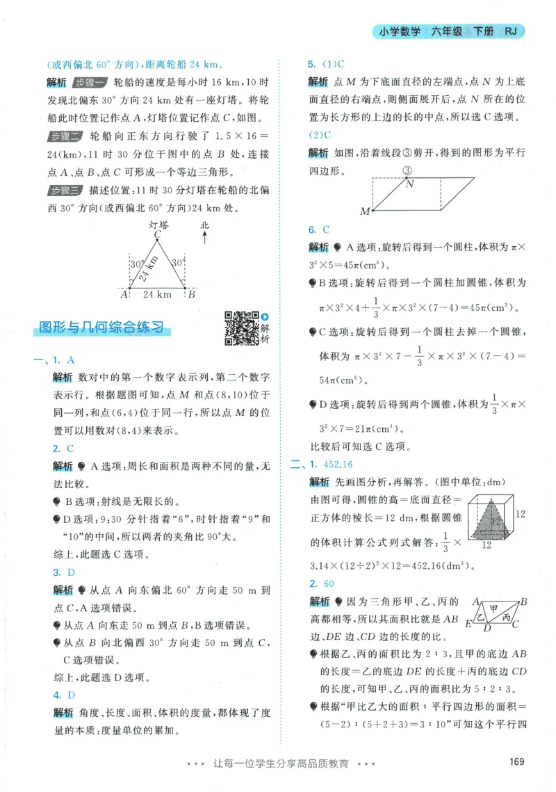 2026春《53天天练》数学RJ6下参考答案_2026春小学教辅大合集_7-26春《53天天练》系列_26春《53天天练》数学_26春人教版数学1-6年级下册《53天天练》_2026春《53天天练》数学RJ6下
