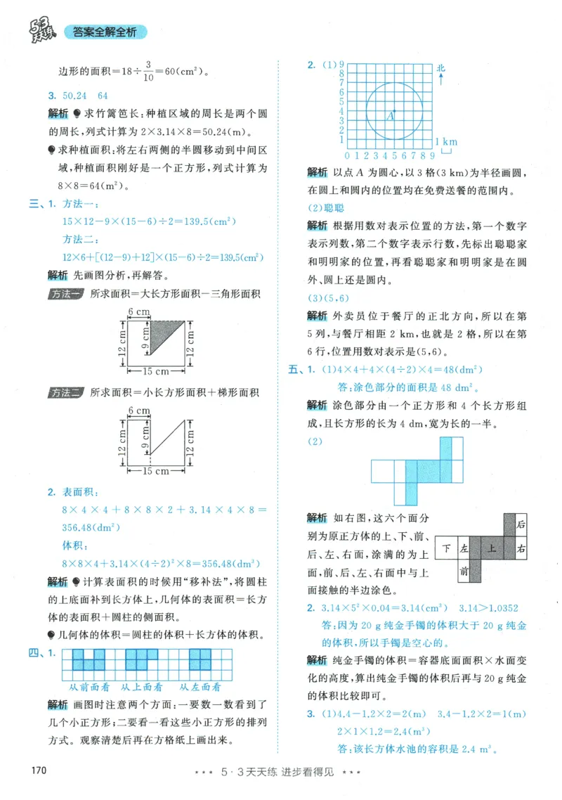 2026春《53天天练》数学RJ6下参考答案_2026春小学教辅大合集_7-26春《53天天练》系列_26春《53天天练》数学_26春人教版数学1-6年级下册《53天天练》_2026春《53天天练》数学RJ6下
