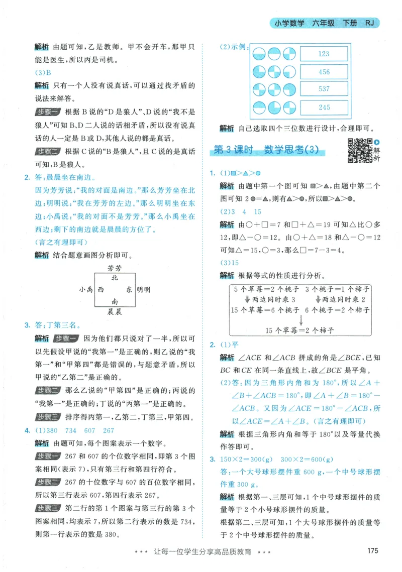 2026春《53天天练》数学RJ6下参考答案_2026春小学教辅大合集_7-26春《53天天练》系列_26春《53天天练》数学_26春人教版数学1-6年级下册《53天天练》_2026春《53天天练》数学RJ6下