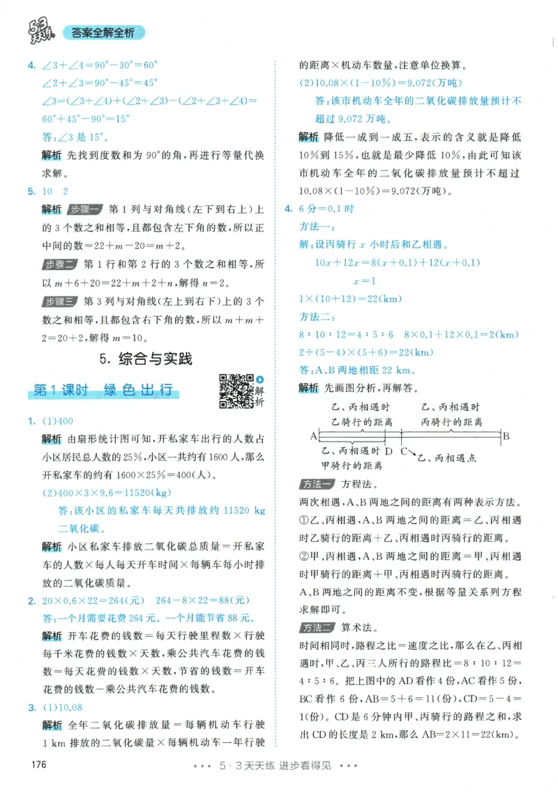 2026春《53天天练》数学RJ6下参考答案_2026春小学教辅大合集_7-26春《53天天练》系列_26春《53天天练》数学_26春人教版数学1-6年级下册《53天天练》_2026春《53天天练》数学RJ6下