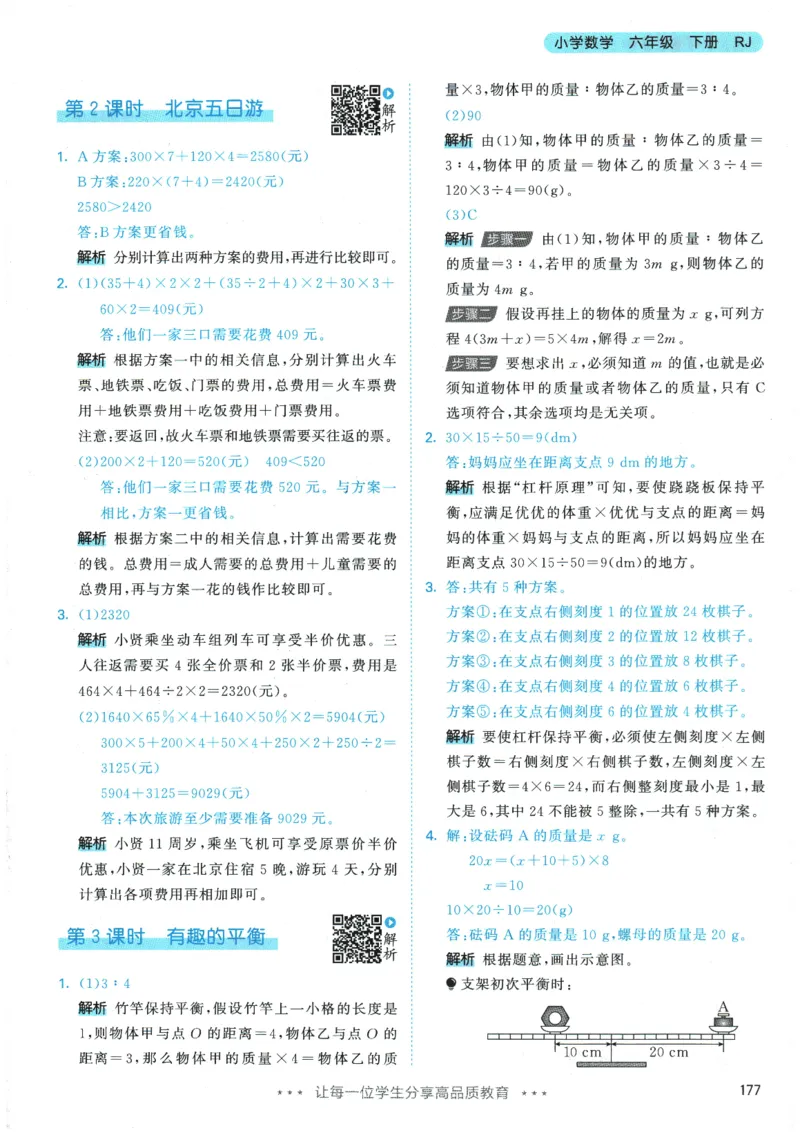 2026春《53天天练》数学RJ6下参考答案_2026春小学教辅大合集_7-26春《53天天练》系列_26春《53天天练》数学_26春人教版数学1-6年级下册《53天天练》_2026春《53天天练》数学RJ6下