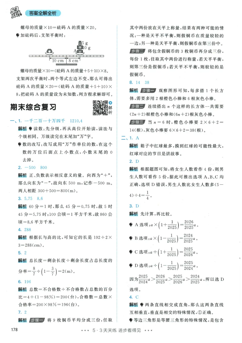 2026春《53天天练》数学RJ6下参考答案_2026春小学教辅大合集_7-26春《53天天练》系列_26春《53天天练》数学_26春人教版数学1-6年级下册《53天天练》_2026春《53天天练》数学RJ6下