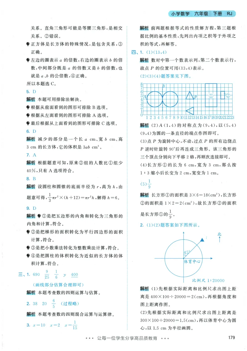 2026春《53天天练》数学RJ6下参考答案_2026春小学教辅大合集_7-26春《53天天练》系列_26春《53天天练》数学_26春人教版数学1-6年级下册《53天天练》_2026春《53天天练》数学RJ6下
