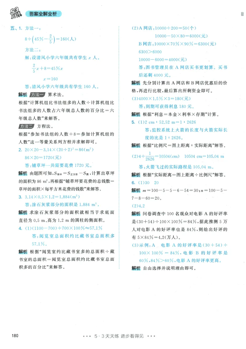 2026春《53天天练》数学RJ6下参考答案_2026春小学教辅大合集_7-26春《53天天练》系列_26春《53天天练》数学_26春人教版数学1-6年级下册《53天天练》_2026春《53天天练》数学RJ6下