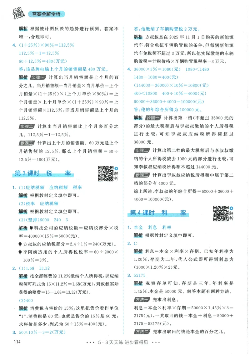 2026春《53天天练》数学RJ6下参考答案_2026春小学教辅大合集_7-26春《53天天练》系列_26春《53天天练》数学_26春人教版数学1-6年级下册《53天天练》_2026春《53天天练》数学RJ6下