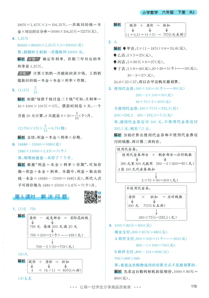 2026春《53天天练》数学RJ6下参考答案_2026春小学教辅大合集_7-26春《53天天练》系列_26春《53天天练》数学_26春人教版数学1-6年级下册《53天天练》_2026春《53天天练》数学RJ6下