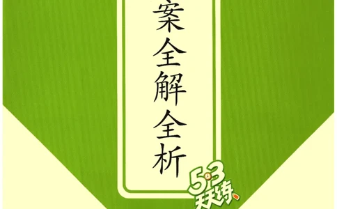 2026春《53天天练》数学RJ6下参考答案_2026春小学教辅大合集_7-26春《53天天练》系列_26春《53天天练》数学_26春人教版数学1-6年级下册《53天天练》_2026春《53天天练》数学RJ6下