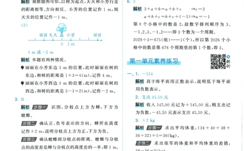2026春《53天天练》数学RJ6下参考答案_2026春小学教辅大合集_7-26春《53天天练》系列_26春《53天天练》数学_26春人教版数学1-6年级下册《53天天练》_2026春《53天天练》数学RJ6下