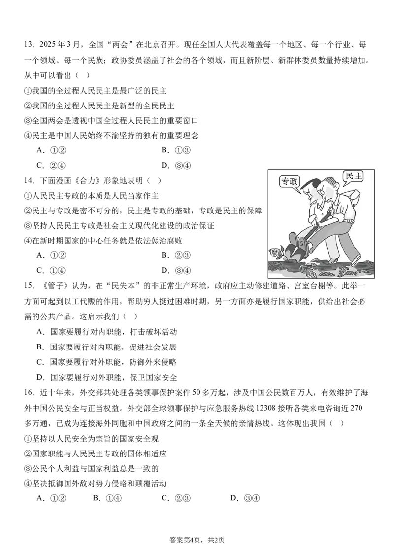 高2024级高一下期政治第一次月考试卷_2025年03月试卷_0328四川省南充市嘉陵一中2024-2025学年高一下学期3月月考试题