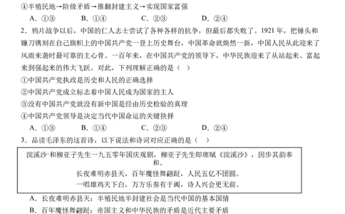 高2024级高一下期政治第一次月考试卷_2025年03月试卷_0328四川省南充市嘉陵一中2024-2025学年高一下学期3月月考试题