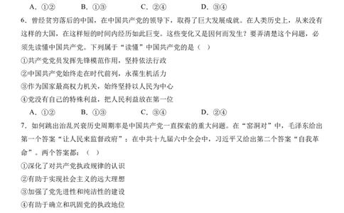 高2024级高一下期政治第一次月考试卷_2025年03月试卷_0328四川省南充市嘉陵一中2024-2025学年高一下学期3月月考试题
