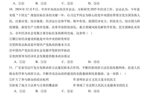 高2024级高一下期政治第一次月考试卷_2025年03月试卷_0328四川省南充市嘉陵一中2024-2025学年高一下学期3月月考试题