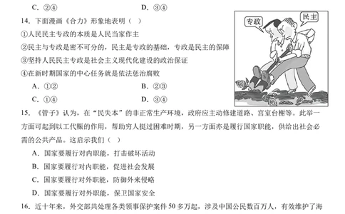 高2024级高一下期政治第一次月考试卷_2025年03月试卷_0328四川省南充市嘉陵一中2024-2025学年高一下学期3月月考试题