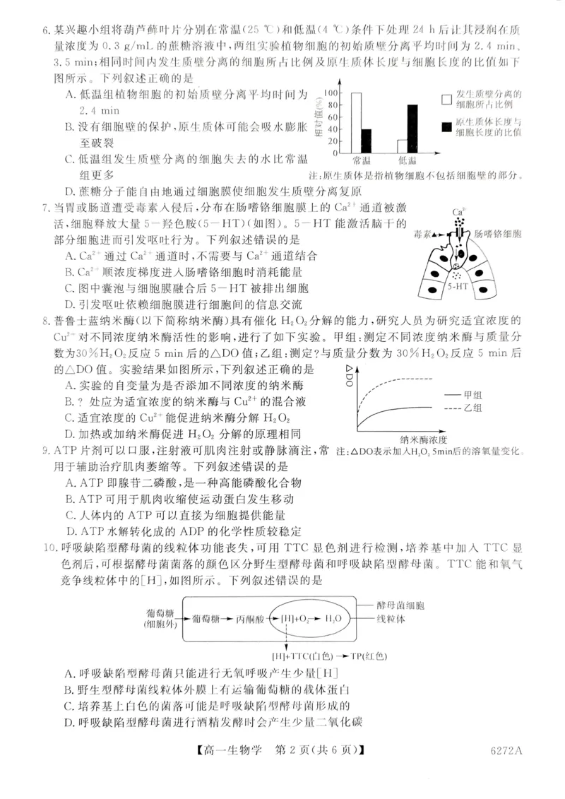 陕西省榆林市2025-2026学年高一上学期期末考试生物试题_2026年01月高一试卷_260128陕西省榆林市2025-2026学年高一上学期期末_陕西省榆林市2025-2026学年高一上学期期末生物试卷（含答案）