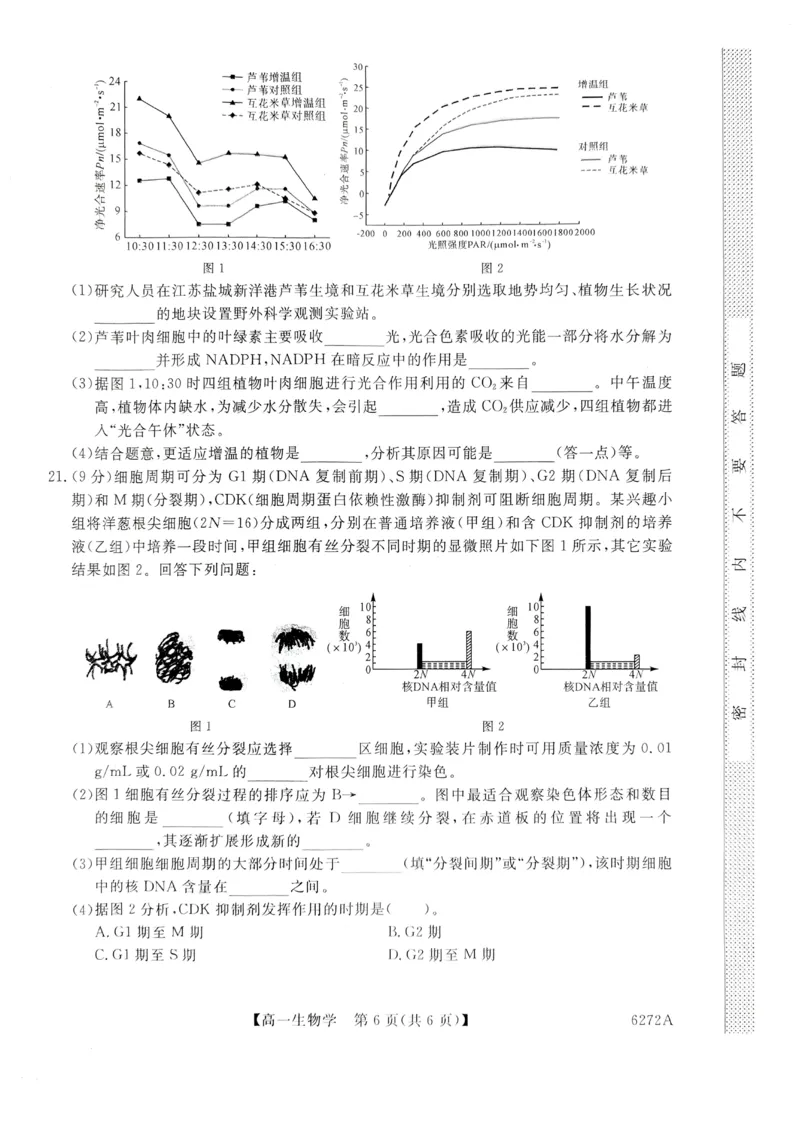 陕西省榆林市2025-2026学年高一上学期期末考试生物试题_2026年01月高一试卷_260128陕西省榆林市2025-2026学年高一上学期期末_陕西省榆林市2025-2026学年高一上学期期末生物试卷（含答案）