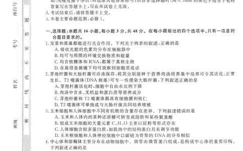 陕西省榆林市2025-2026学年高一上学期期末考试生物试题_2026年01月高一试卷_260128陕西省榆林市2025-2026学年高一上学期期末_陕西省榆林市2025-2026学年高一上学期期末生物试卷（含答案）