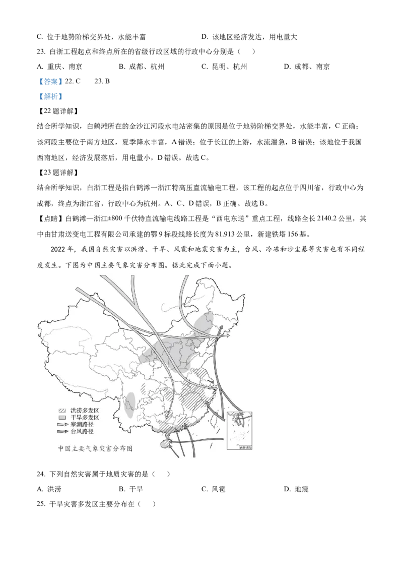 精品解析：2023年山东省临沂市中考地理真题（解析版）_new_7地理中考复习_2025中考复习资料_中考真题（近三年）_2023中考地理真题