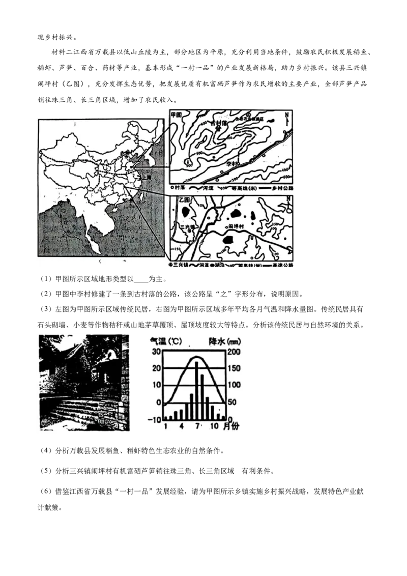 精品解析：2023年山东省临沂市中考地理真题（解析版）_new_7地理中考复习_2025中考复习资料_中考真题（近三年）_2023中考地理真题