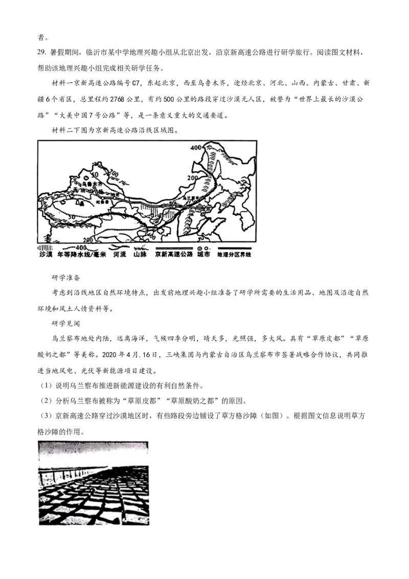 精品解析：2023年山东省临沂市中考地理真题（解析版）_new_7地理中考复习_2025中考复习资料_中考真题（近三年）_2023中考地理真题