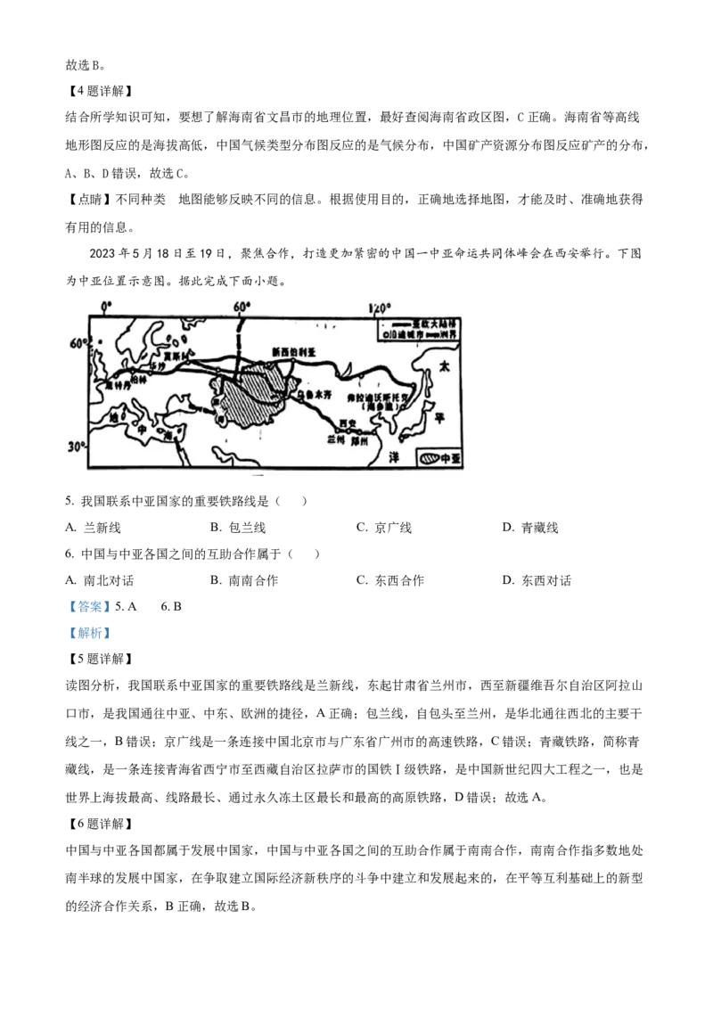 精品解析：2023年山东省临沂市中考地理真题（解析版）_new_7地理中考复习_2025中考复习资料_中考真题（近三年）_2023中考地理真题