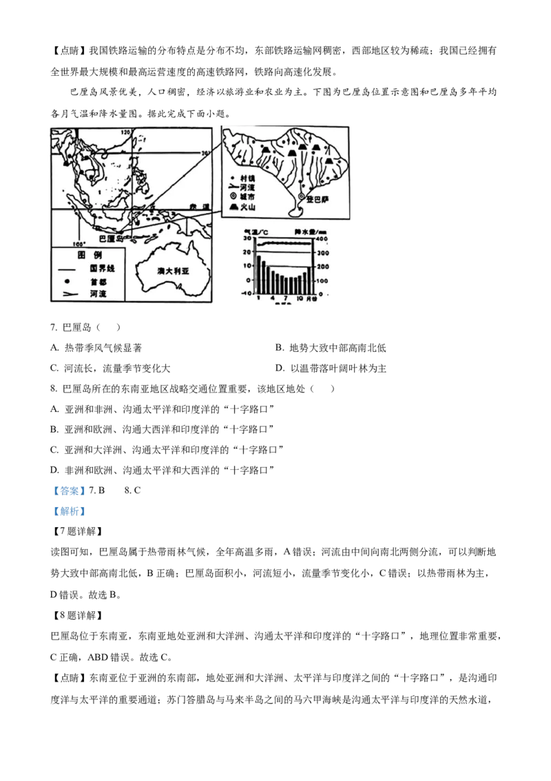 精品解析：2023年山东省临沂市中考地理真题（解析版）_new_7地理中考复习_2025中考复习资料_中考真题（近三年）_2023中考地理真题