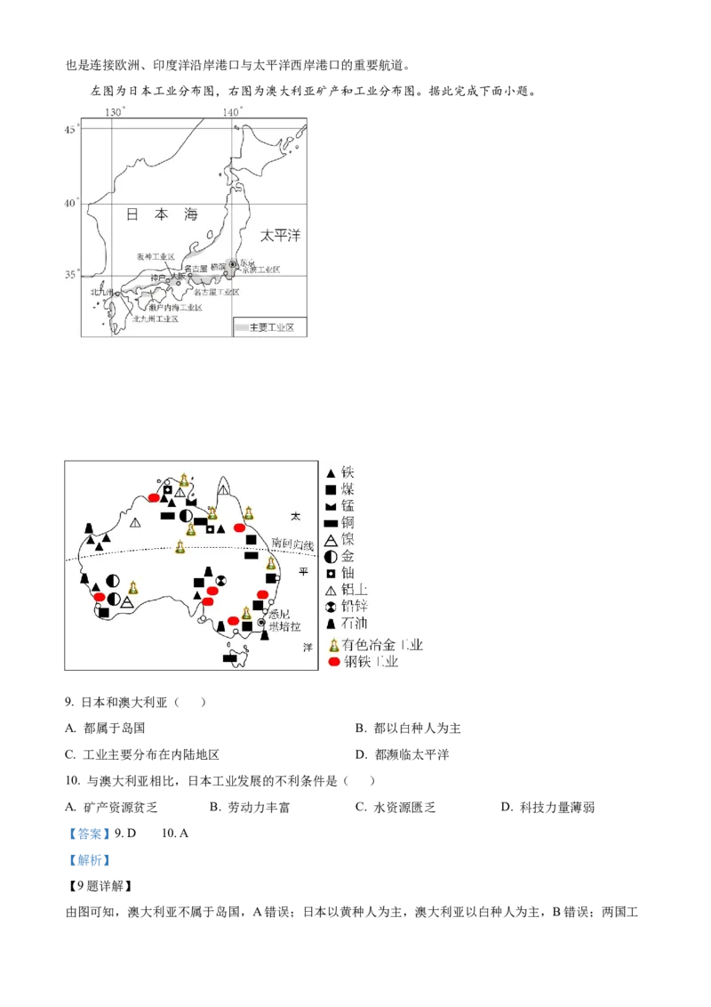 精品解析：2023年山东省临沂市中考地理真题（解析版）_new_7地理中考复习_2025中考复习资料_中考真题（近三年）_2023中考地理真题