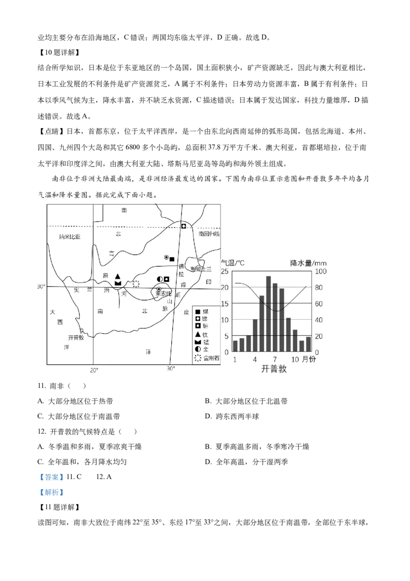 精品解析：2023年山东省临沂市中考地理真题（解析版）_new_7地理中考复习_2025中考复习资料_中考真题（近三年）_2023中考地理真题