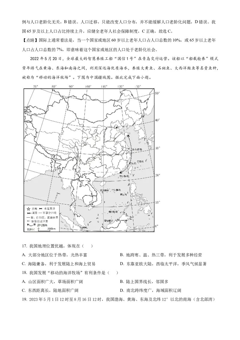 精品解析：2023年山东省临沂市中考地理真题（解析版）_new_7地理中考复习_2025中考复习资料_中考真题（近三年）_2023中考地理真题