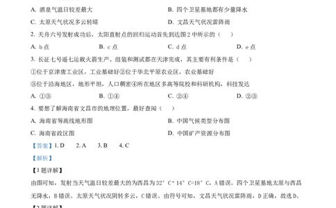 精品解析：2023年山东省临沂市中考地理真题（解析版）_new_7地理中考复习_2025中考复习资料_中考真题（近三年）_2023中考地理真题