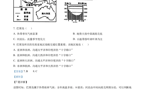 精品解析：2023年山东省临沂市中考地理真题（解析版）_new_7地理中考复习_2025中考复习资料_中考真题（近三年）_2023中考地理真题