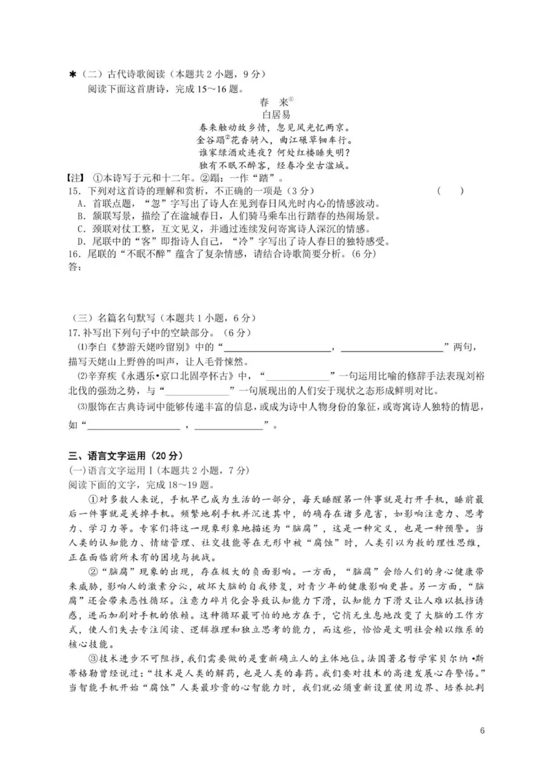 颐华学校2025级高一上学期期中考试试卷_2025年12月高一试卷_251201湖南省岳阳市平江县颐华学校2025-2026学年高一上学期期中考试（全）