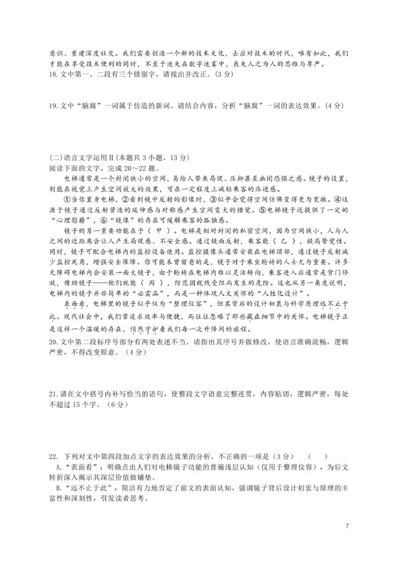 颐华学校2025级高一上学期期中考试试卷_2025年12月高一试卷_251201湖南省岳阳市平江县颐华学校2025-2026学年高一上学期期中考试（全）