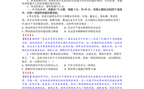 高一历史试题解析版_2025年10月高一试卷_251029湖北省部分高中协作体2025-2026学年高一上学期10月月考_湖北省部分高中协作体2025-2026学年高一上学期10月月考历史试题（含答案）