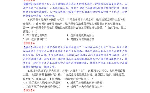高一历史试题解析版_2025年10月高一试卷_251029湖北省部分高中协作体2025-2026学年高一上学期10月月考_湖北省部分高中协作体2025-2026学年高一上学期10月月考历史试题（含答案）