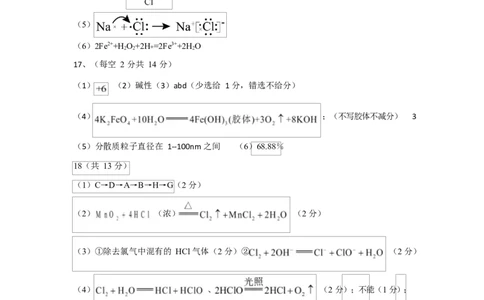 高一化学答案_2025年02月试卷_0225内蒙古自治区赤峰市红山区2024-2025学年高一上学期期末考试_内蒙古自治区赤峰市红山区2024-2025学年高一上学期期末考试化学PDF版含答案
