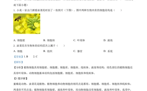 精品解析：2024年青海省中考生物真题（解析版）_new_6生物中考复习_2025中考复习资料_中考真题（近三年）_2024年生物中考真题