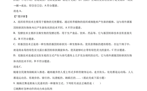 精品解析：2024年青海省中考生物真题（解析版）_new_6生物中考复习_2025中考复习资料_中考真题（近三年）_2024年生物中考真题